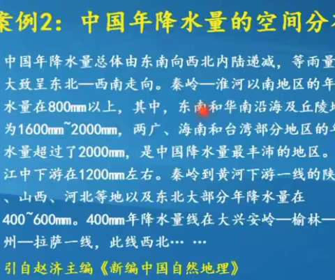 《地理学科关键能力及其培养》听课记录2