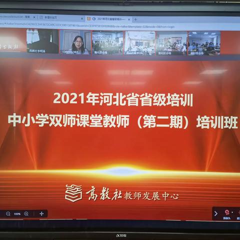 河北省省级培训中小学双师课堂教师培训（第二期）———威县二组