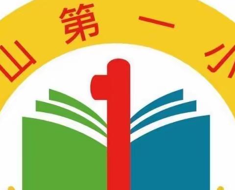 在行动中体验 于体验中成长——天山第一小学研学旅行实践活动