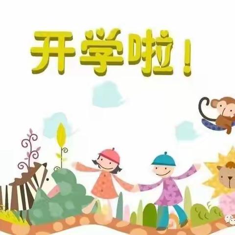 我们开学啦～欢迎萌娃“回家”——城关幼儿园庙坪分园2022年春季学期开园通知