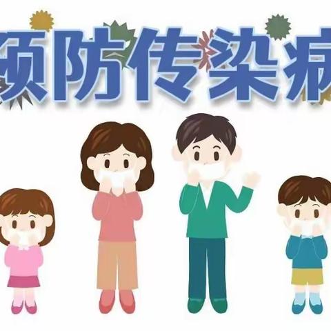 守护健康，预防先行 ——林州市第二实验小学“春季预防传染病”主题班会