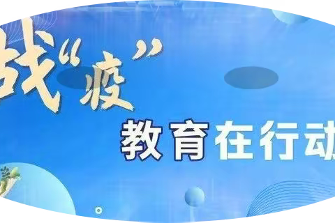 长山头中学八年级“线上教学”我们在行动！