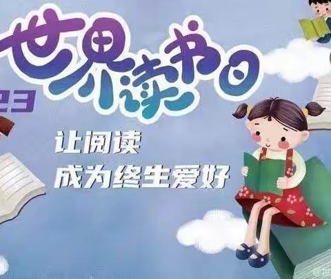 机关幼儿园“4.23世界读书日”倡议书