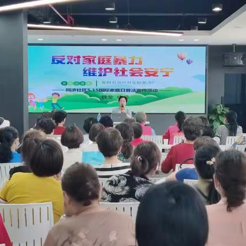 “忠厚传家久•诗书继世长”——同济社区5月15日国际家庭日主题活动