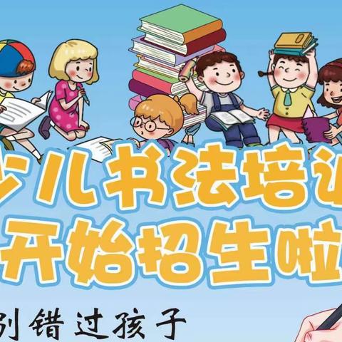练字，选择静雅书苑，绝对不后悔！内附学员精彩作品🌼🌼🌼🌼静雅书苑2023年秋季班报名开始啦！！