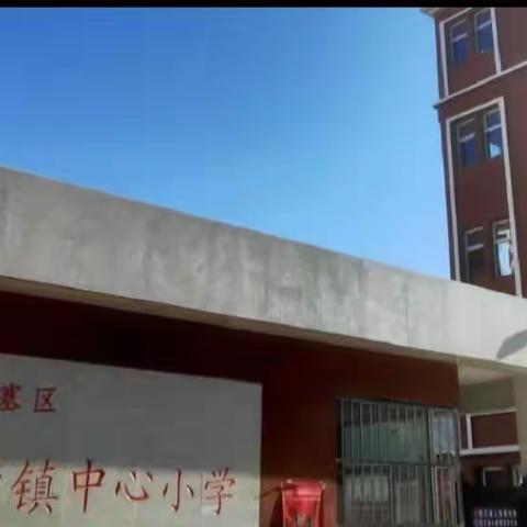 【遇见花开赴美好 携手共育期未来】沿河湾镇中心小学家长会活动纪实