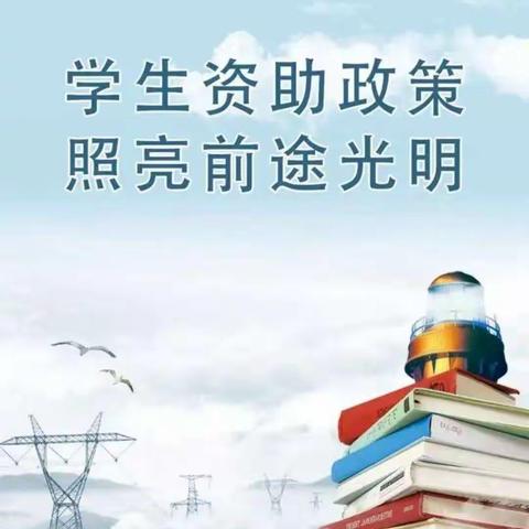 【官中·资助】官底初中义务教育阶段学生资助政策宣传