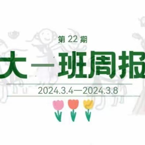 幼小衔接“四大准备”﻿﻿让幼儿遇见更好的自己