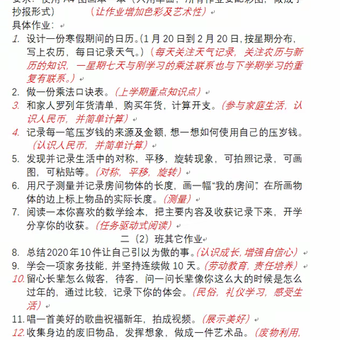 二年级数学寒假作业反馈