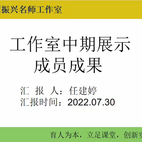 笃行不怠守望初心，踔厉奋发再启程--------广东省谭振兴名师工作室中期成果汇报