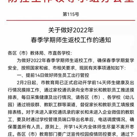 【疫情防控】界河中学2022年春季学期师生返校工作致家长一封信