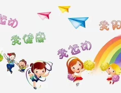 健体逐梦  强国有我——九江市双峰小学濂溪校区三（6）中队运动会