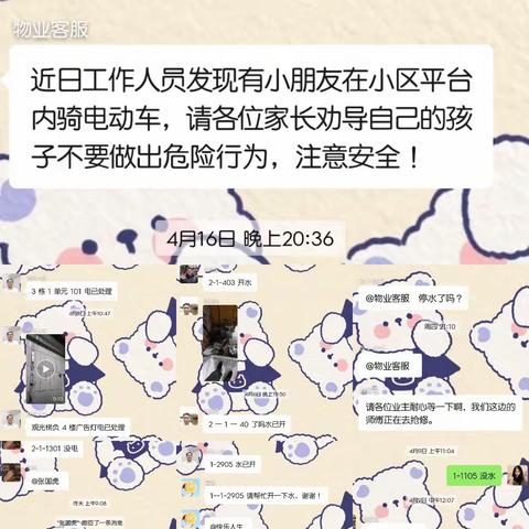 精诚管理 真诚服务--德远新天地物业服务中心2023年4月份工作简报