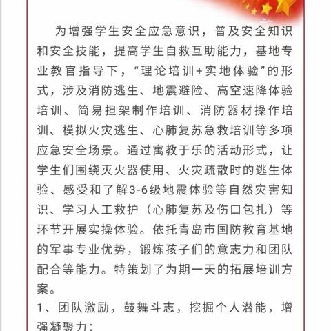 增强安全意识，提高应急技能青岛市国防教育基地邀请你参加一日安全体验+拓展活动