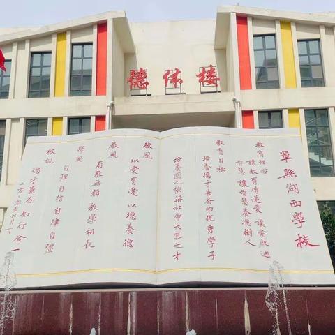 【单县湖西学校】党建引领|精彩的课堂，温暖的时光——记单县湖西学校七年级英语组公开课活动