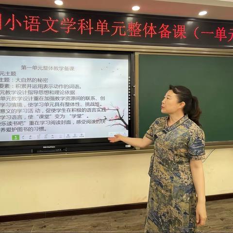 基于核心素养培育 进行单元整体教学——密云区第四小学语文学科第一单元整体备课活动纪实