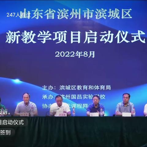 聚焦2022年版课标       践行“新教学”——记滨城区新教学项目启动仪式