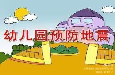 向桥乡育才幼儿园——防灾减灾应急预案