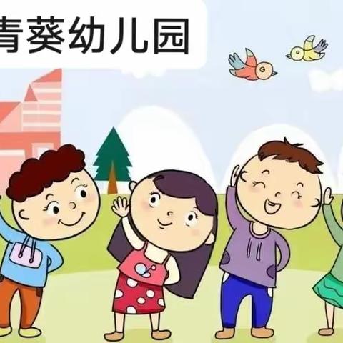 美好相遇，共同成长💞——青葵🌻幼儿园中二班周末回顾