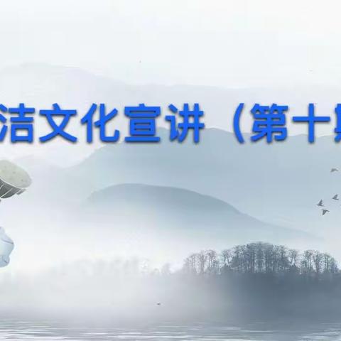 【青春心向党 清廉以正风】——大雁塔小学廉洁文化宣讲 第十期