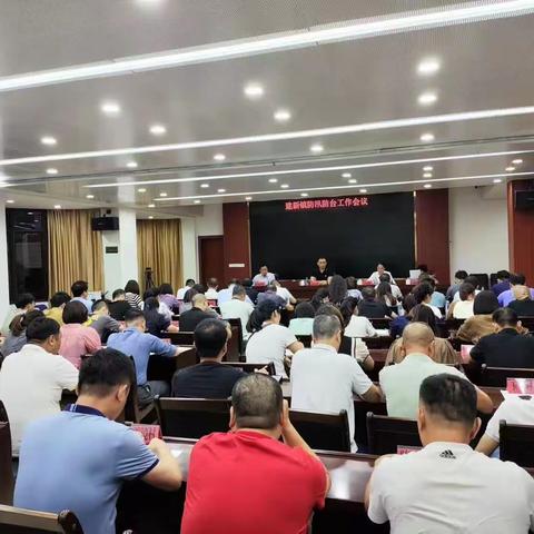 建新镇召开防汛防台工作会议