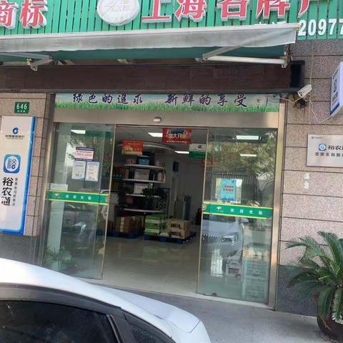 浦东新场支行完成一家“裕农通”示范服务店验收工作