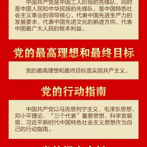 “学习新党章 、践行新思想，传递新使命”行知实验中学十二月份主题党日活动