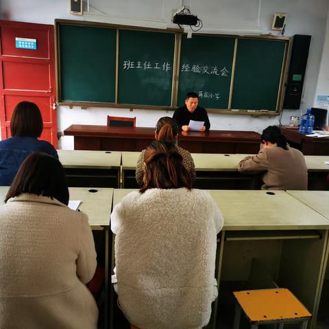 经验共分享 交流促提升——记蒋庄小学班主任经验交流会