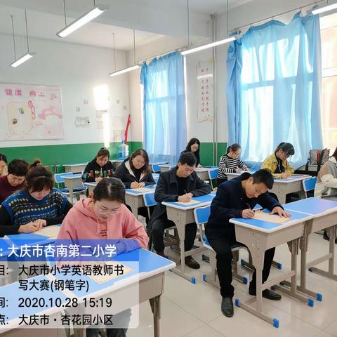 大庆市小学英语教师基本功大赛之书写大赛 ——大庆市杏南第二小学英语团队作品展示