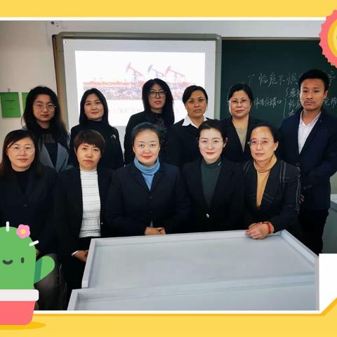 课堂教学展风采 观摩交流促成长——大庆市地方课程名师工作室姜赫工作室研讨课活动