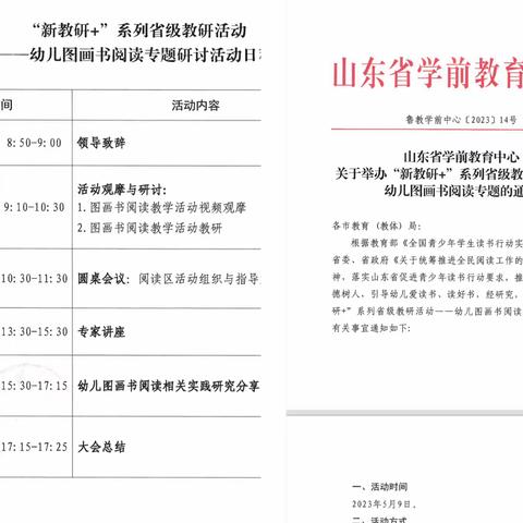 贾广兰工作室组织学员学习山东省学前教育中心举办的系列省级教研活动《幼儿图画书阅读专题线上活动》