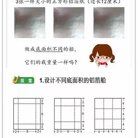 诗诗课堂反思：五下2-4《增加船的载重量》