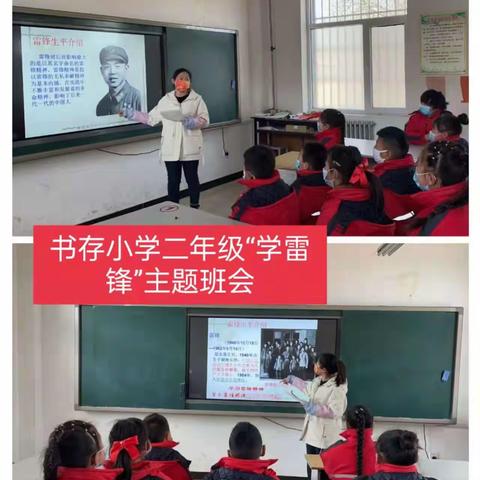 书存小学“温暖沁县行•一起向未来”“3.5学雷锋”活动