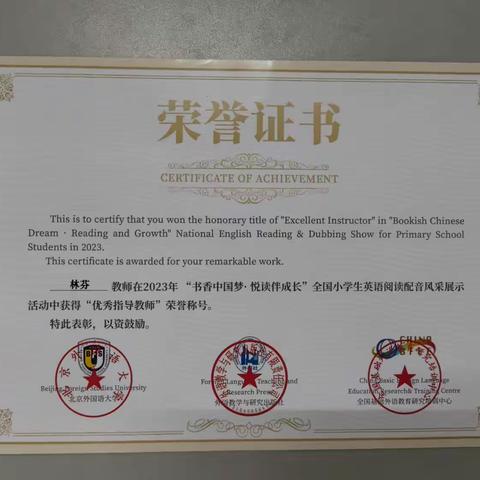 奖状：2023年“书香中国梦 悦读伴成长”全国小学生英语阅读配音风采展示活动