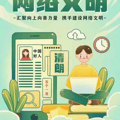 网络安全进校园，争做文明好少年——南良中心小学学生演讲比赛