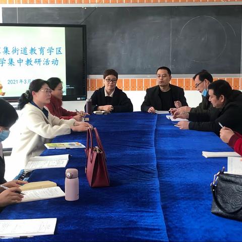 教研与春天同行，质量与梦想齐飞——记孙家集街道教育学区数学教研活动