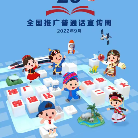 【未央教育】喜迎二十大，小手拉大手亲子阅读——西安市东元路学校推普活动