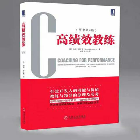 高绩效教练