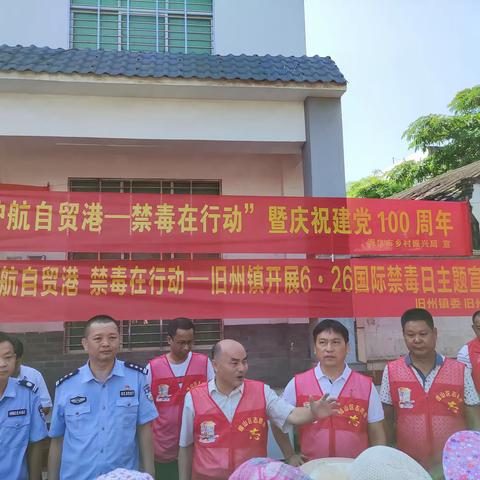 “护航自贸港 禁毒在行动”旧州镇与市乡村振兴局共同开展庆祝建党100周年暨国际禁毒日主题宣传活动