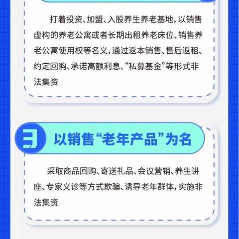 2022年金融消费者权益保护宣传周——防范非法集资