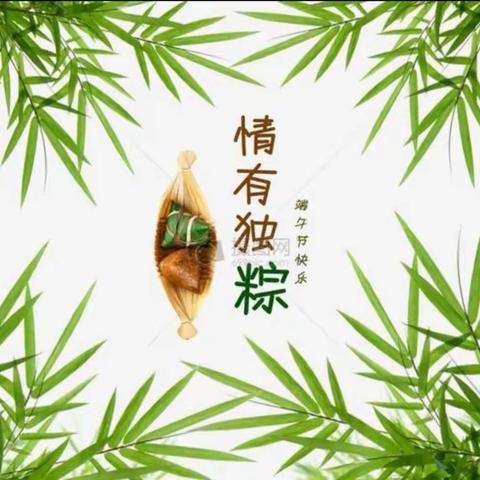 又到五月“端午节”，又闻粽叶飘香时，春晖花雨苗苗一班开展了以“浓情端午，粽香情”为主题的一系列端午节活动……