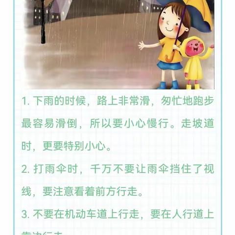 ⚠️雨季交通安全应注意⚠️事项