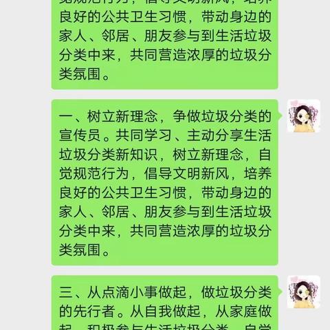 “垃圾分类”主题教育实践活动   东安河小学