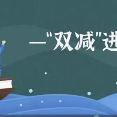 【刘心卓小学】精致课后服务，用心呵护学生成长