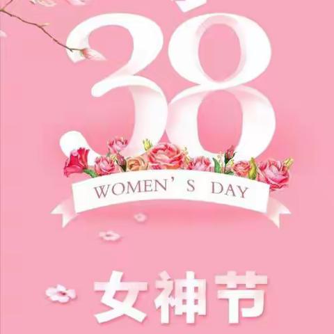 鄠邑农商银行玉蝉支行女神节活动