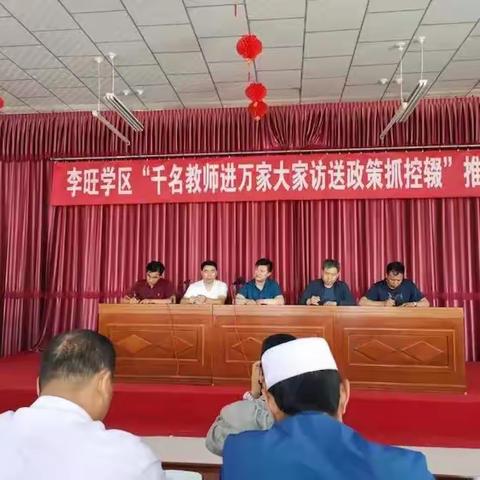 海原县李旺镇马莲渠小学“千名教师进万家”大宣传、大摸排、大走访、促脱贫活动记实