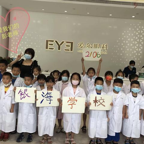 社会实践活动—我是眼科小医生