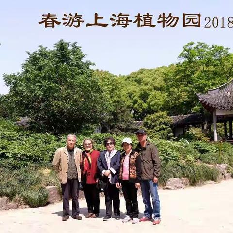 春游上海植物园