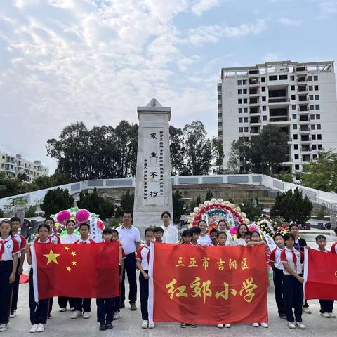 三亚市吉阳区红郊小学祭扫西沙烈士陵园