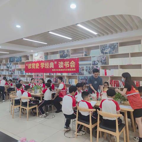 三亚市吉阳区红郊小学“读党史 学经典”读书会